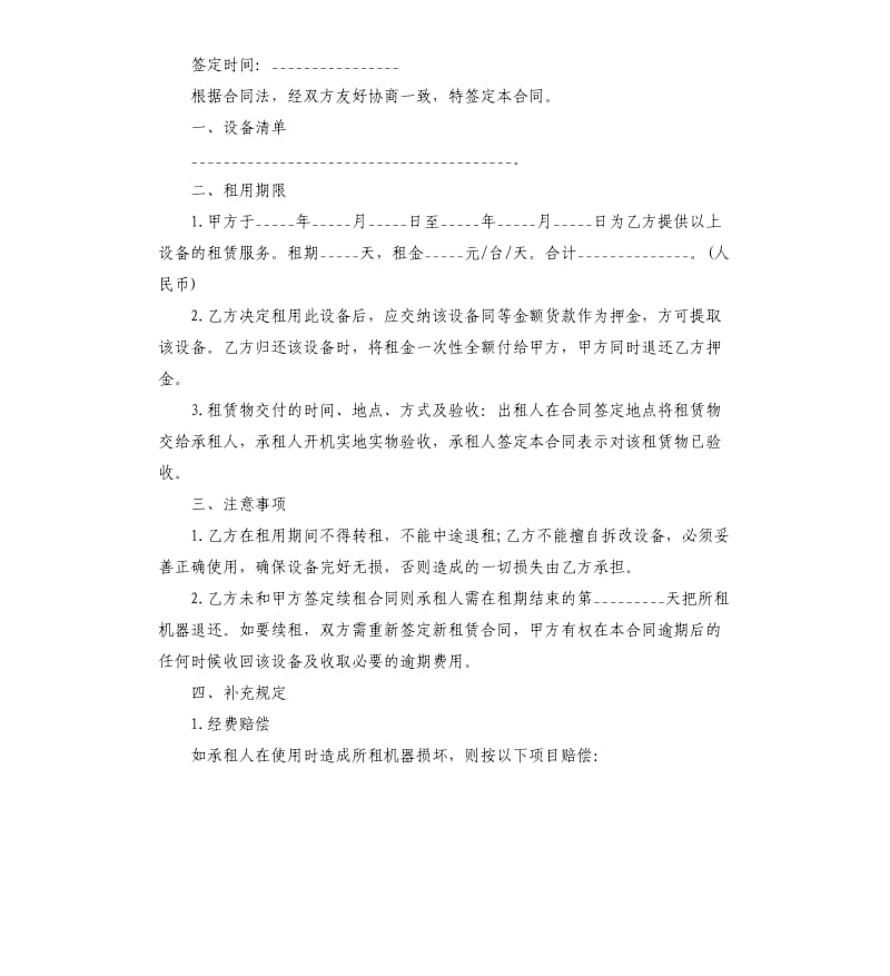 设备租赁合同的范本.docx_第3页