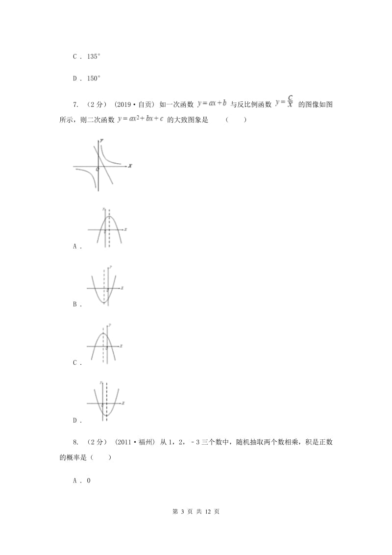 人教版2020届九年级上学期数学期中考试试卷B卷新版_第3页