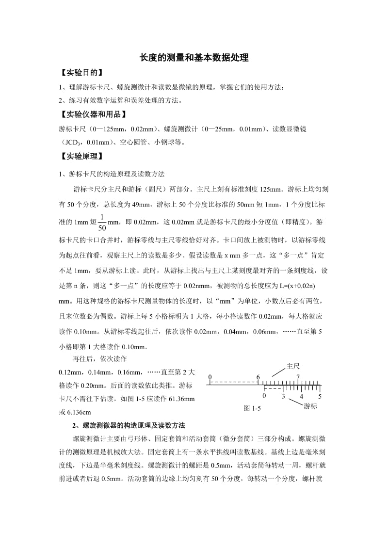 大学物理实验长度测量_第1页