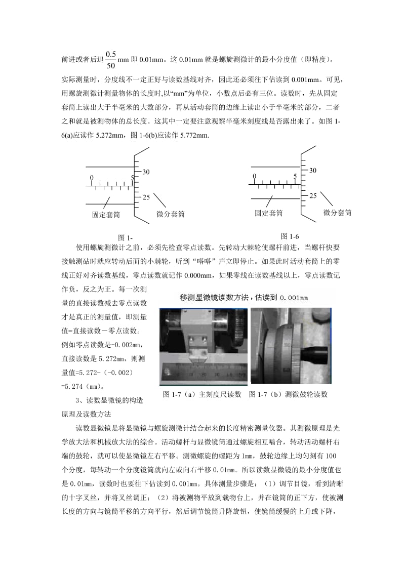 大学物理实验长度测量_第2页