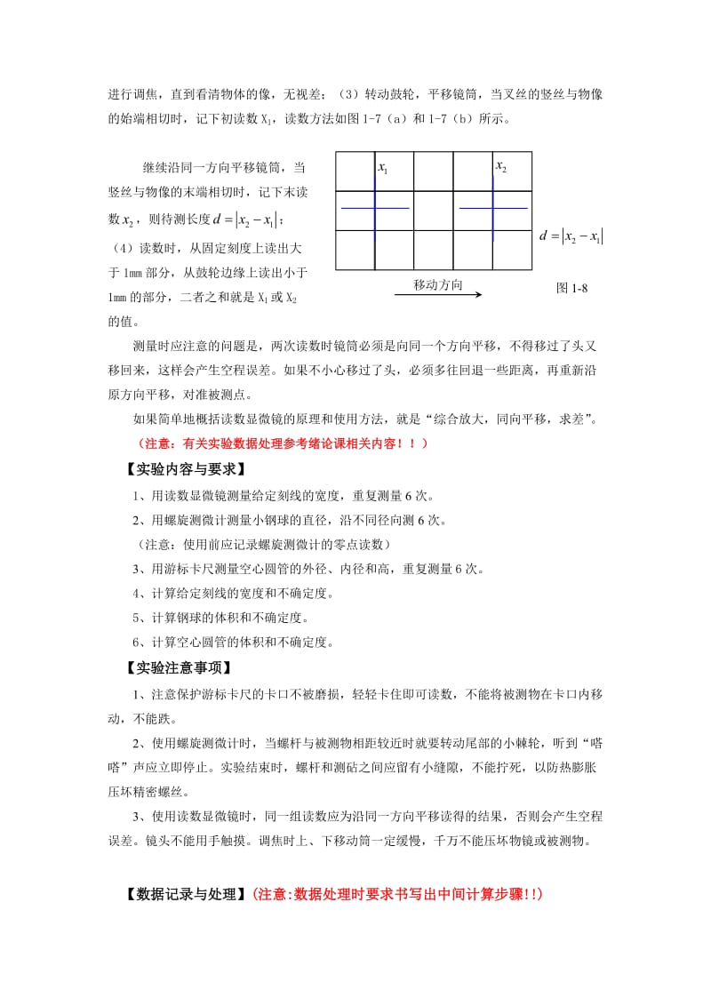 大学物理实验长度测量_第3页