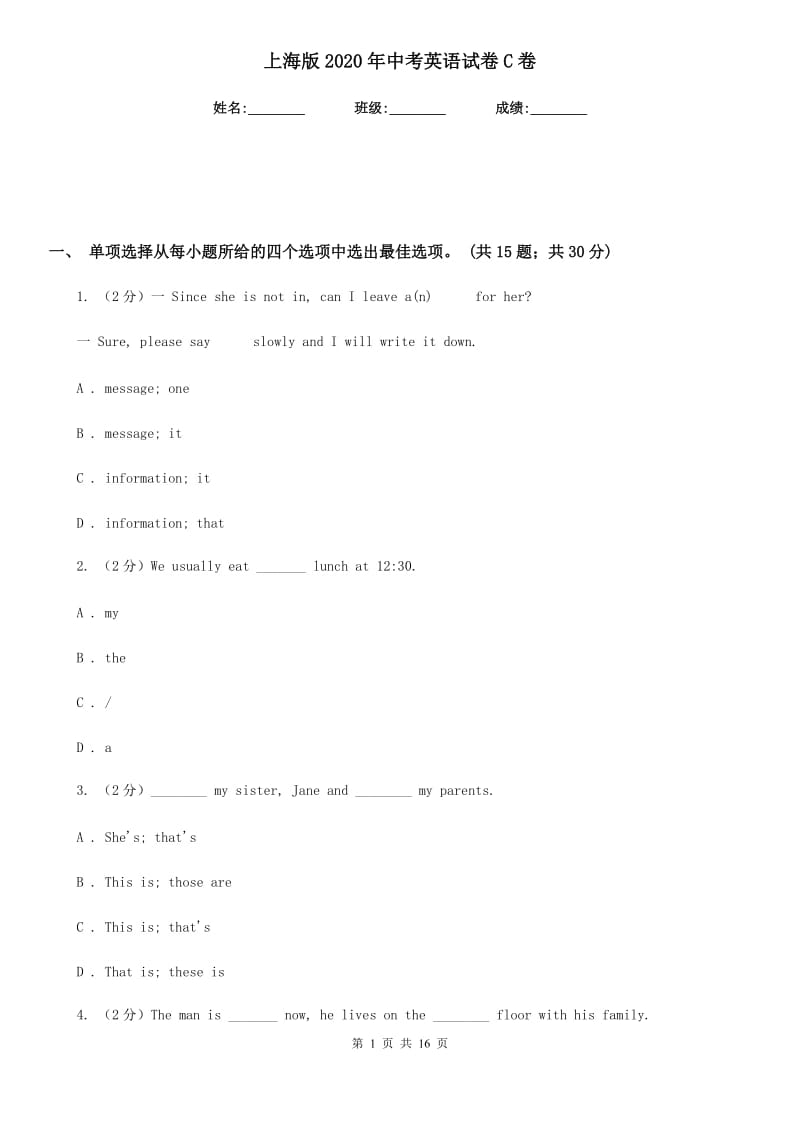 上海版2020年中考英语试卷C卷_第1页