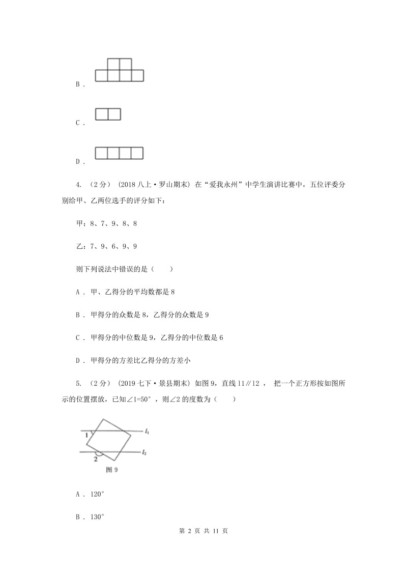 冀人版2020届数学中考二模试卷 F卷_第2页
