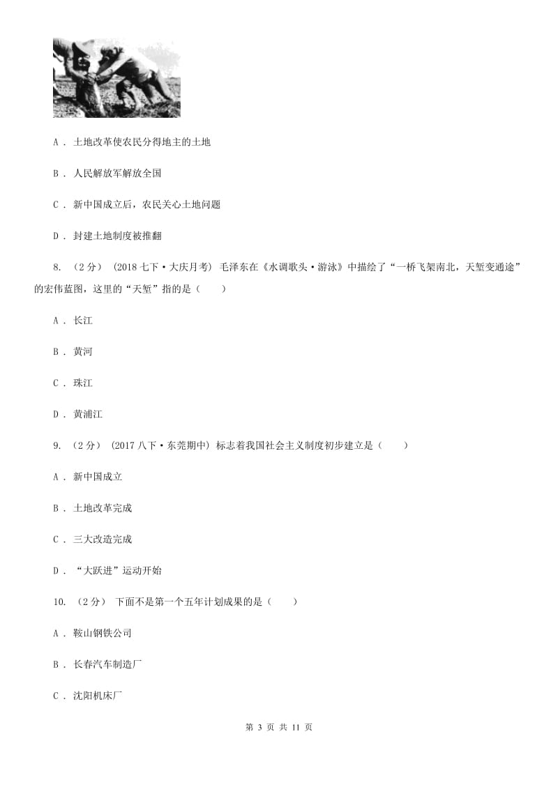 岳麓版八年级下学期历史第一次月考模拟卷A卷_第3页