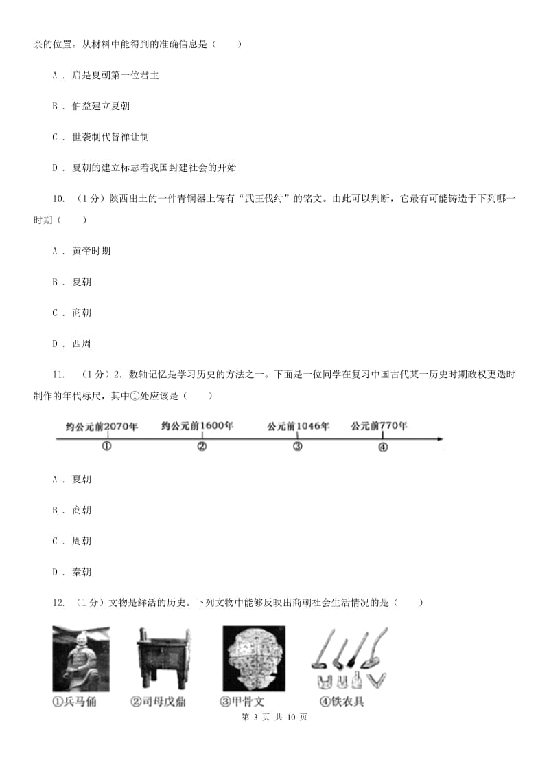 天津市2020届历史中考试试卷（I）卷_第3页