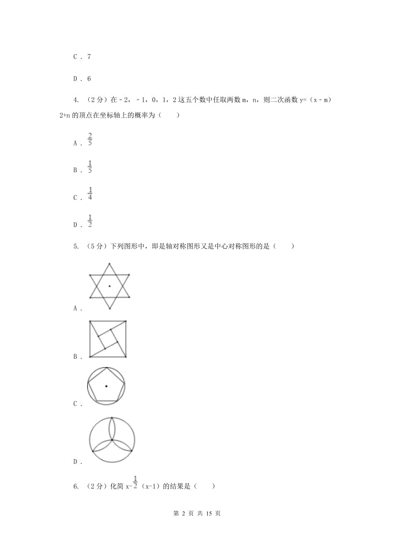 冀人版2019-2020学年中考数学模拟考试试卷（II）卷_第2页