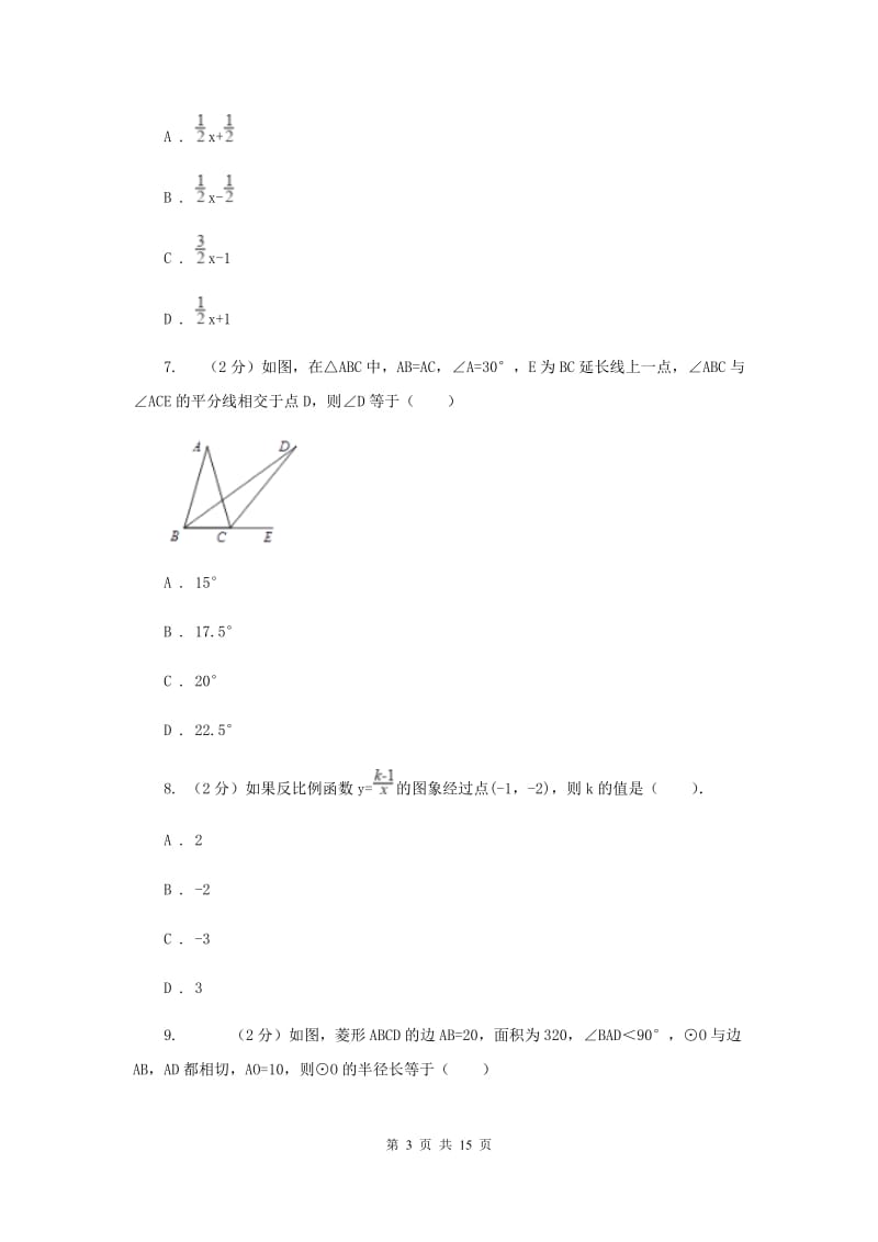 冀人版2019-2020学年中考数学模拟考试试卷（II）卷_第3页