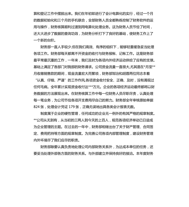 财务部经理工作总结及计划范例.docx_第3页