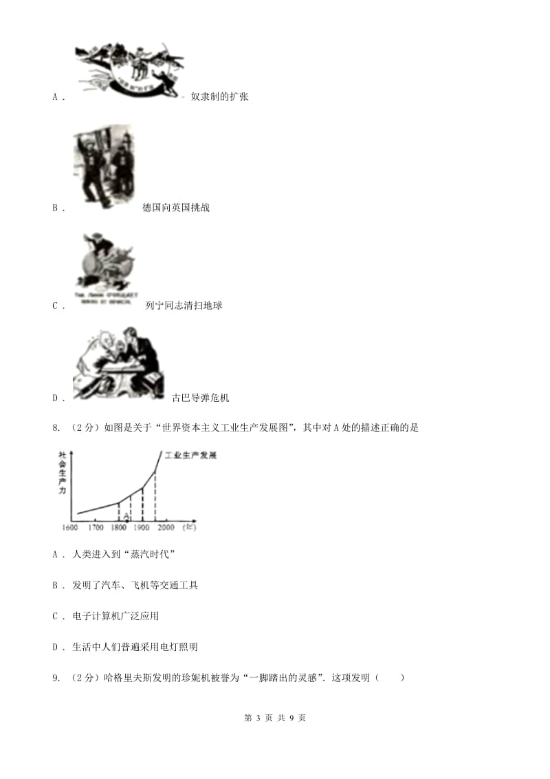 人教版2020届九年级上学期历史期末教学质量检测试卷A卷_第3页