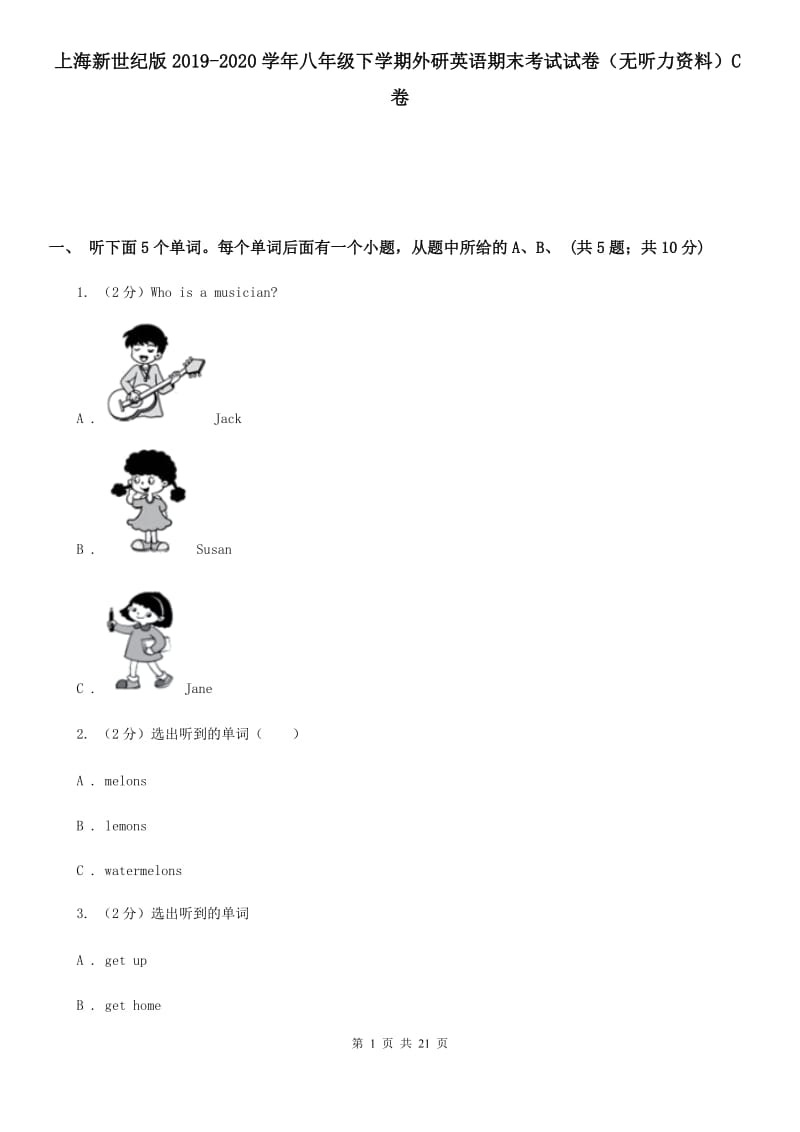 上海新世纪版2019-2020学年八年级下学期外研英语期末考试试卷（无听力资料）C卷_第1页