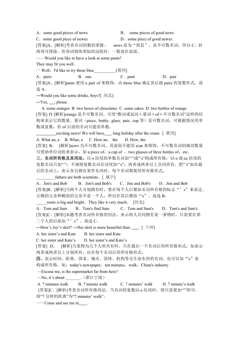 初中英语名词练习题_第2页