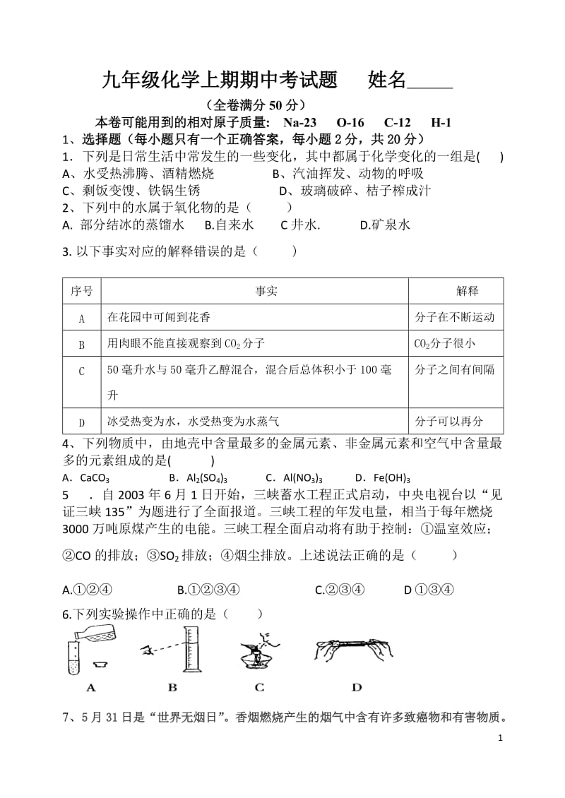 九年级化学上学期期中考试题_第1页