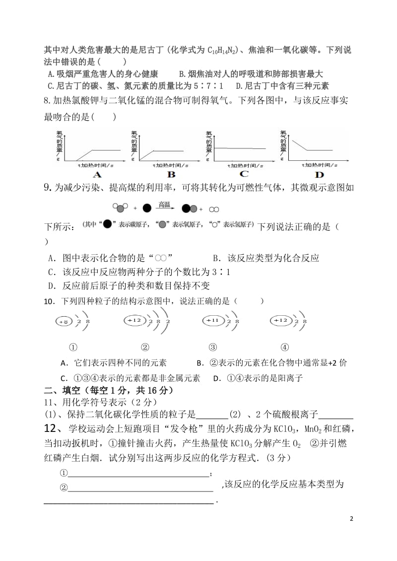 九年级化学上学期期中考试题_第2页