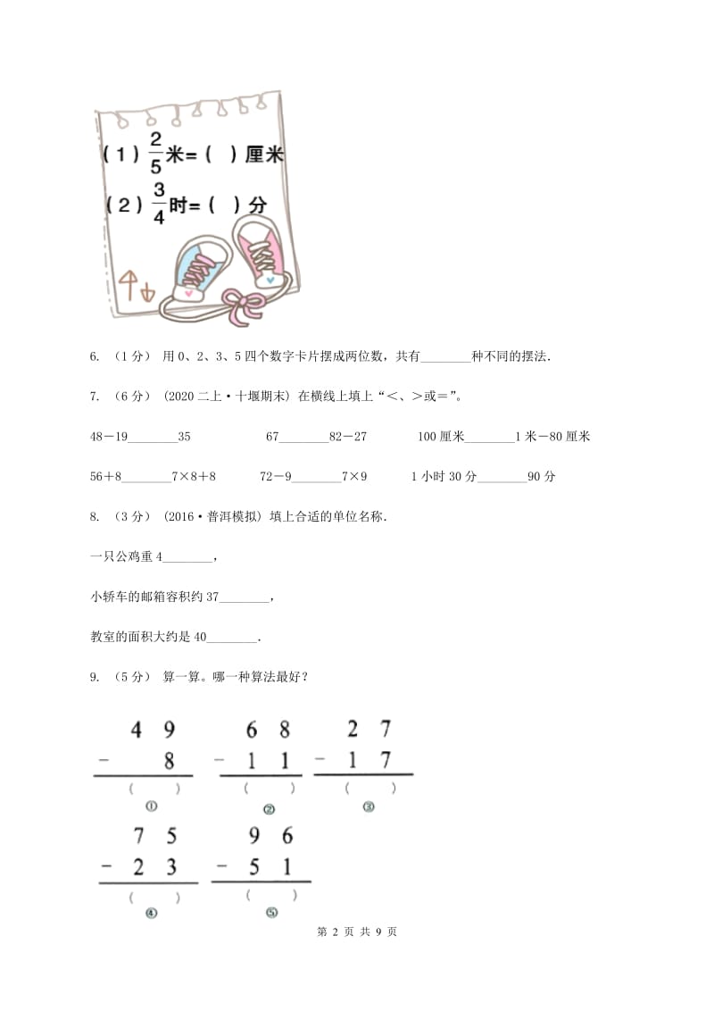 人教版2019-2020 学年二年级上学期数学期末测试试卷A卷_第2页