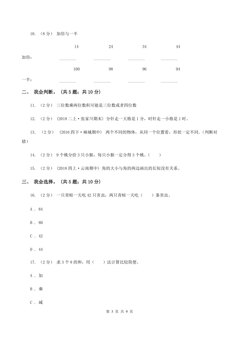 人教版2019-2020 学年二年级上学期数学期末测试试卷A卷_第3页