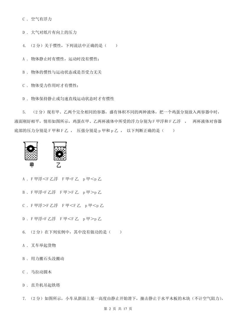 江苏省八年级下学期期末物理试卷C卷_第2页