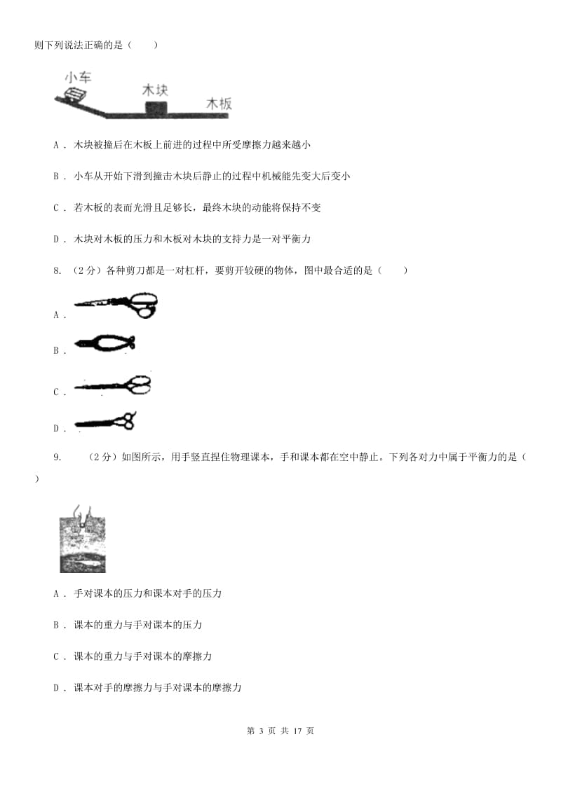 江苏省八年级下学期期末物理试卷C卷_第3页