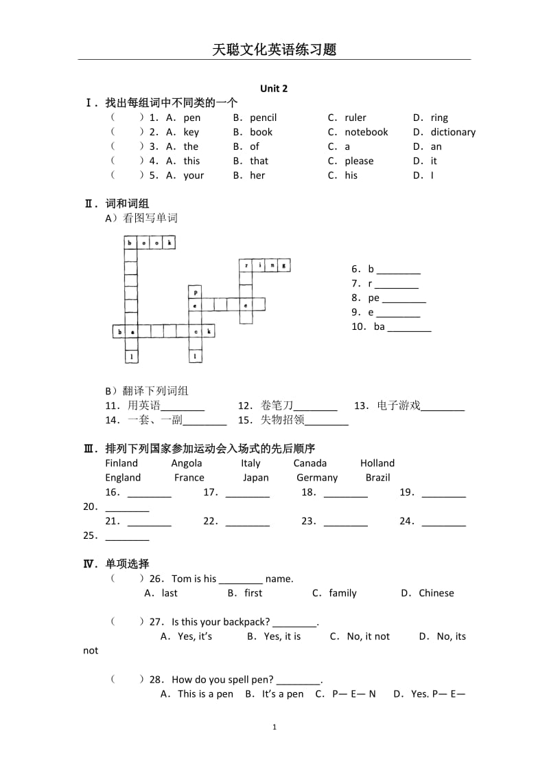 初一英语练习题及答案2_第1页