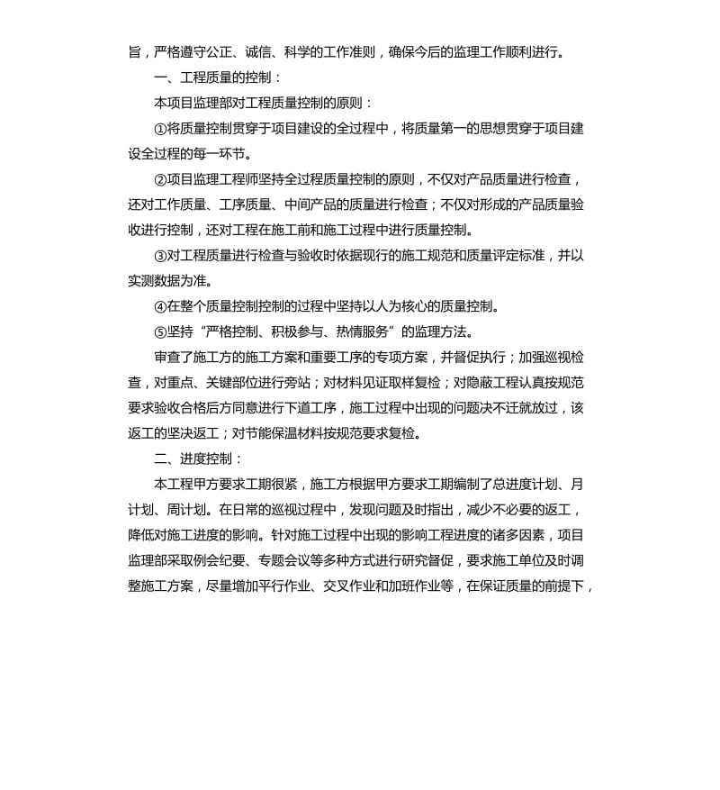 监理项目部年终工作总结2020.docx_第2页