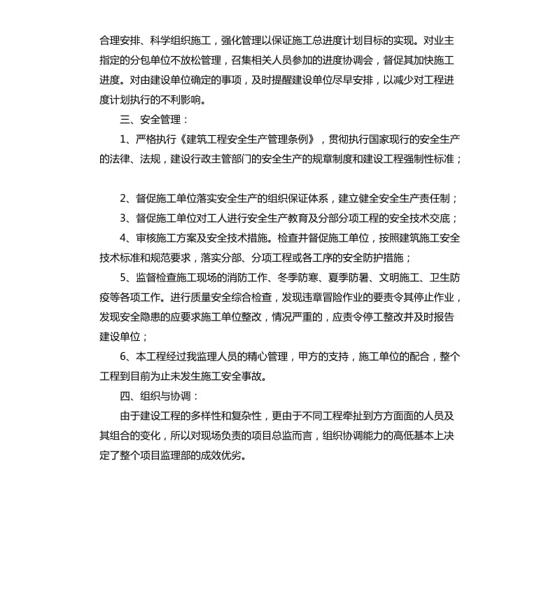 监理项目部年终工作总结2020.docx_第3页