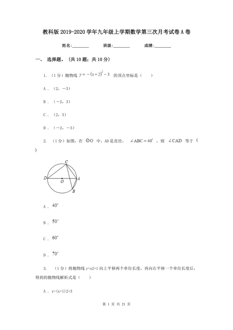 教科版2019-2020学年九年级上学期数学第三次月考试卷A卷_第1页