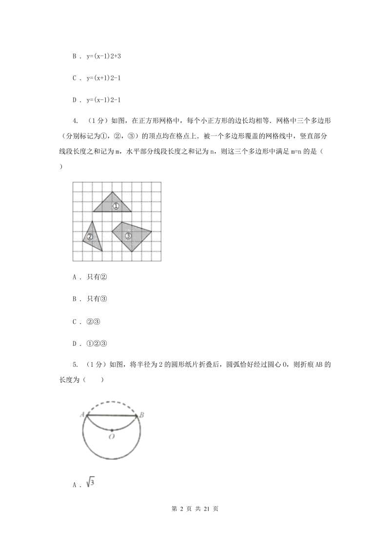 教科版2019-2020学年九年级上学期数学第三次月考试卷A卷_第2页