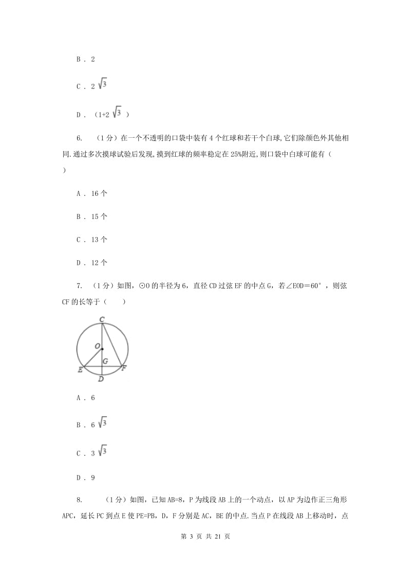 教科版2019-2020学年九年级上学期数学第三次月考试卷A卷_第3页