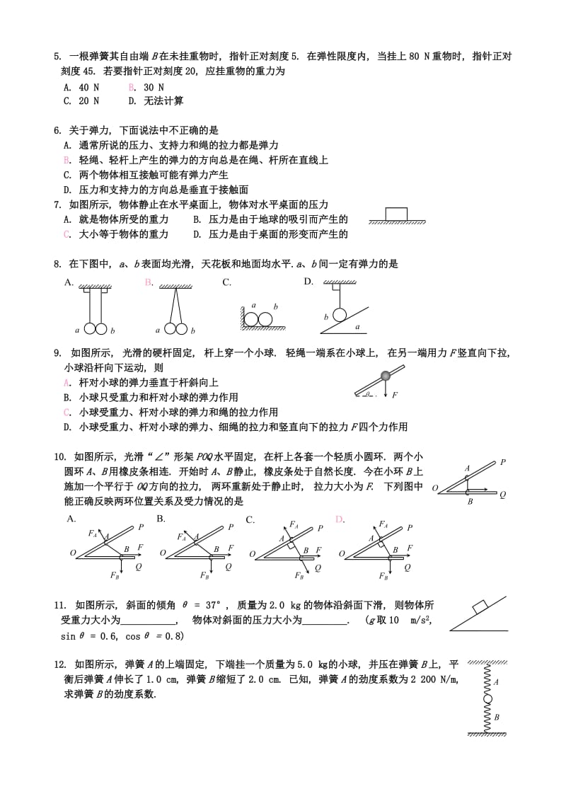 力和重力弹力摩擦力习题_第3页