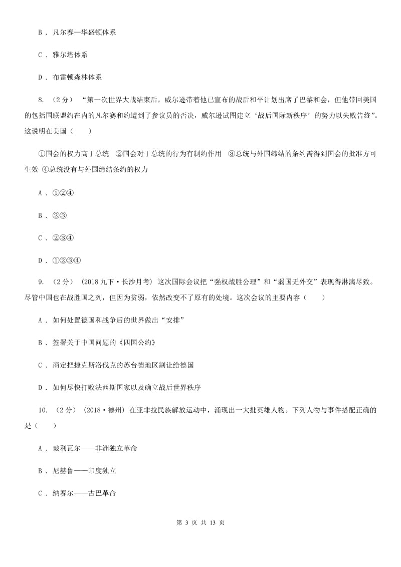 北京市九年级上学期历史12月月考试卷C卷新版_第3页