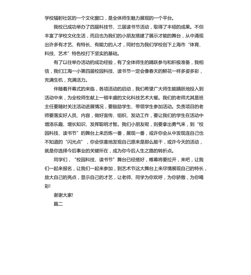 读书演讲稿（二）.docx_第2页