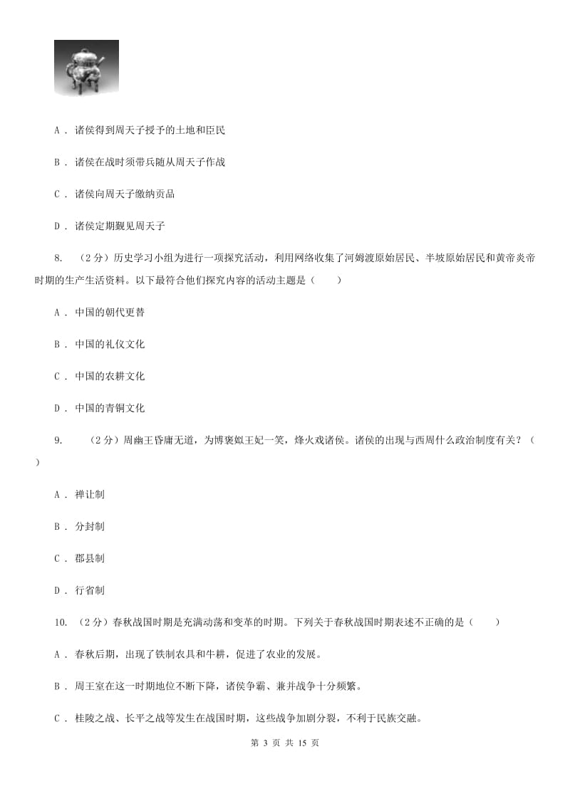 福建省历史中考试试卷D卷_第3页