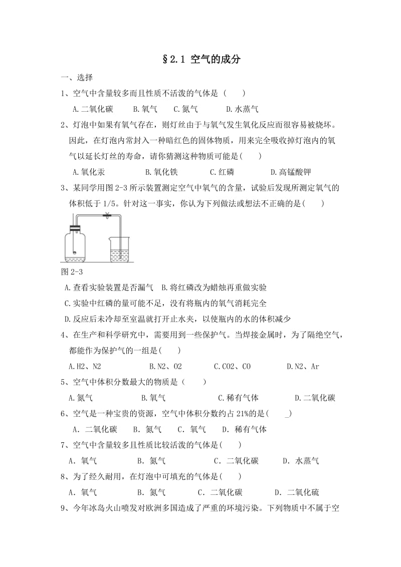 空气成分测定习题_第1页