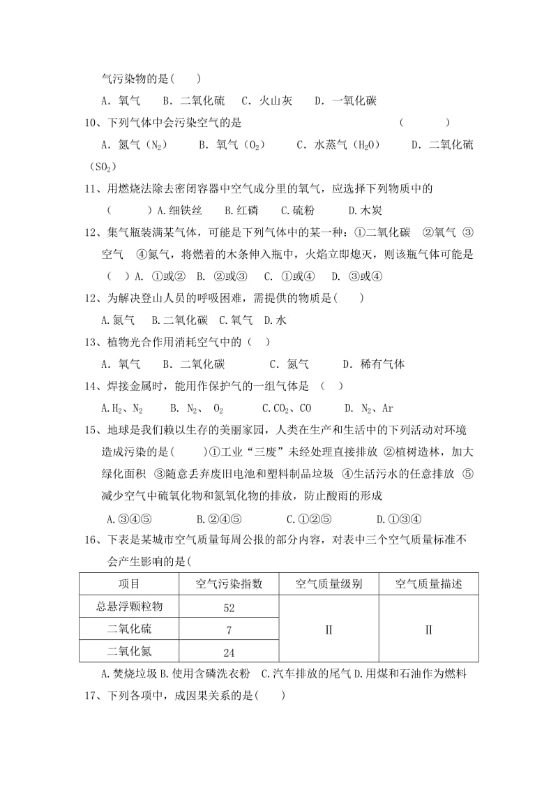 空气成分测定习题_第2页