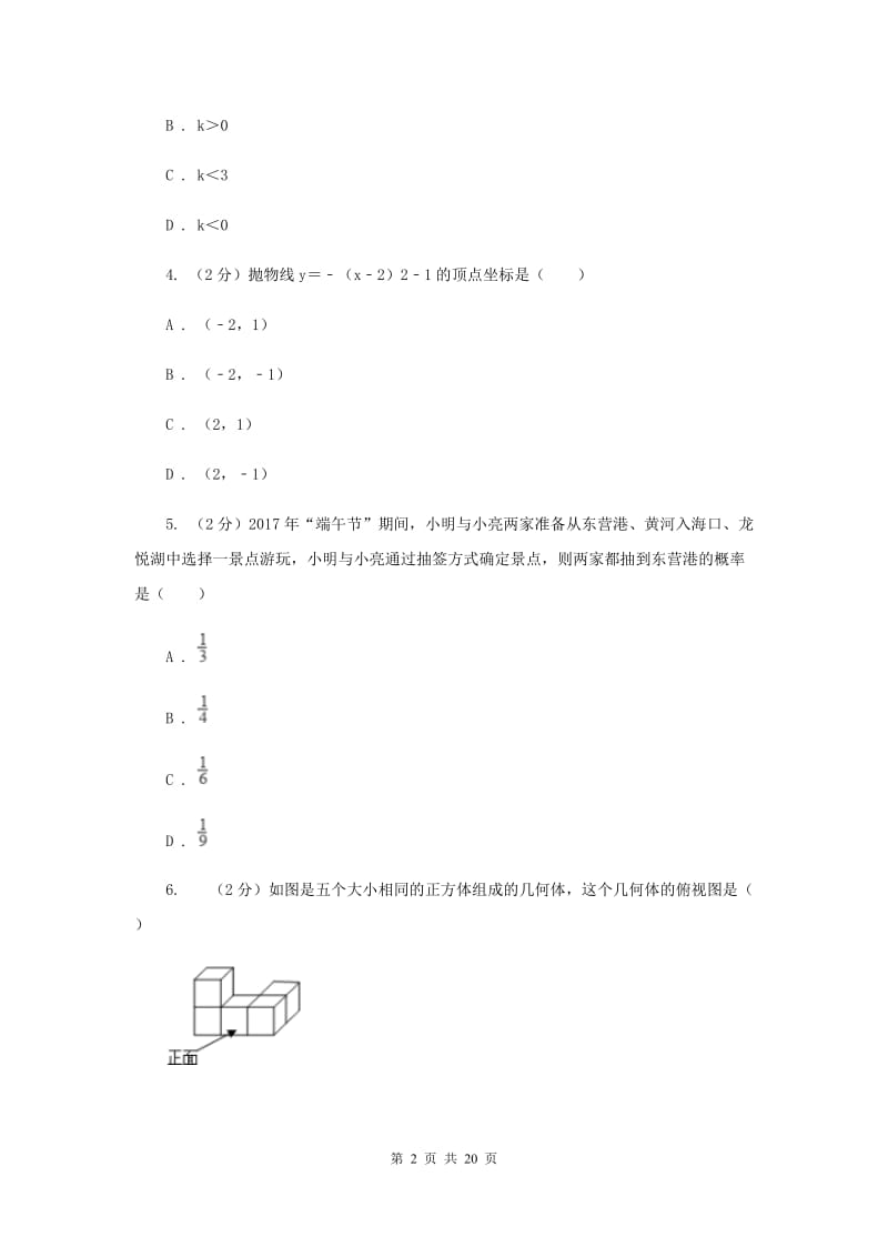 冀教版四中2020年中考数学二模试卷G卷_第2页