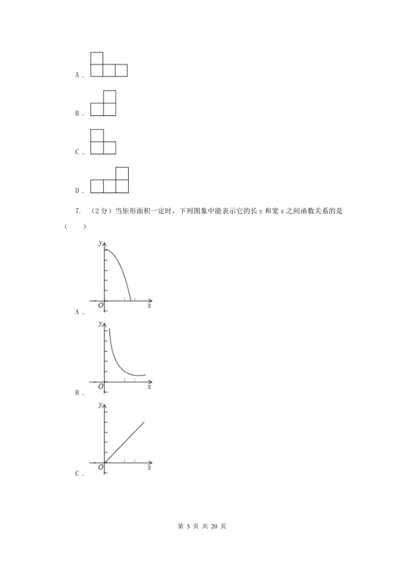 冀教版四中2020年中考数学二模试卷G卷_第3页