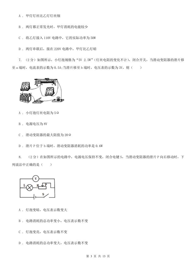 湖北省九年级上学期期末物理试卷B卷_第3页