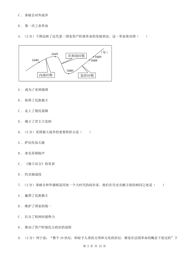 华师大版九年级上学期 期中历史试卷 C卷_第2页