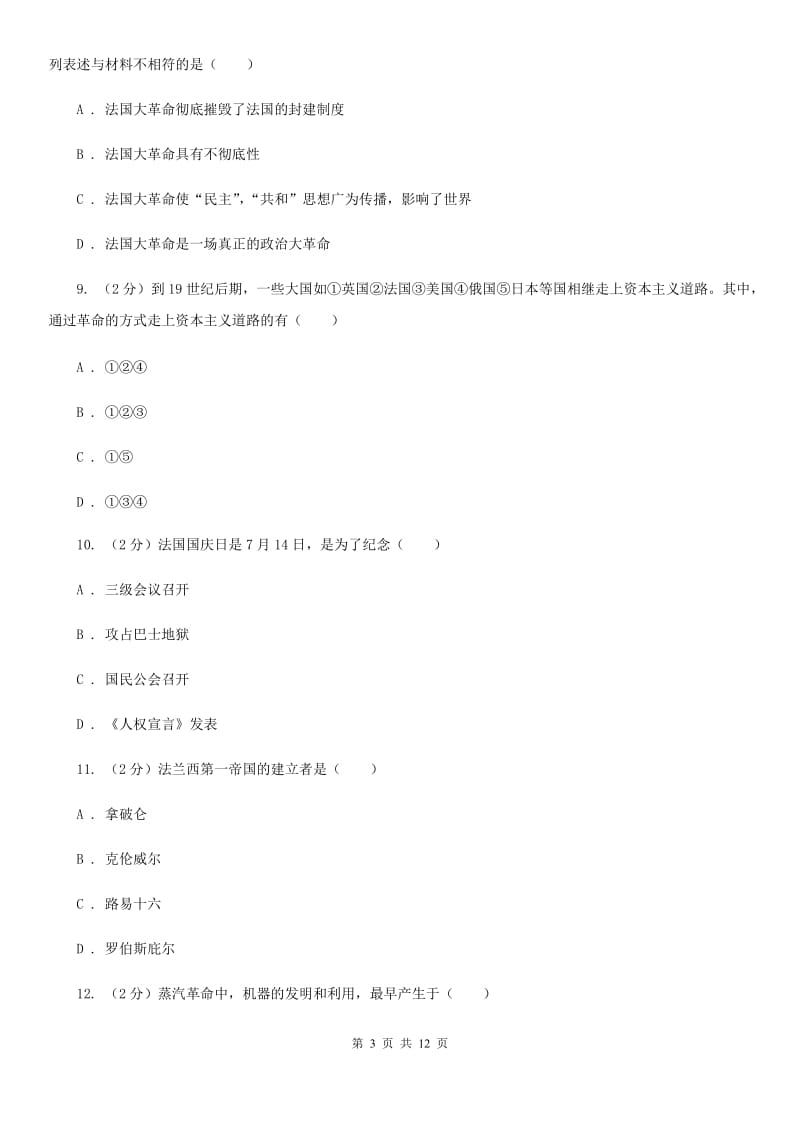 华师大版九年级上学期 期中历史试卷 C卷_第3页