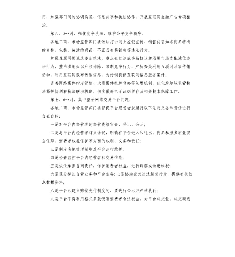 网店实名制三步走细则.docx_第3页