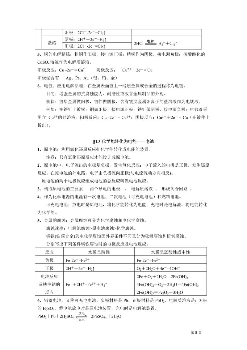 第一章化学反应与能量转化重要知识点总结_第3页