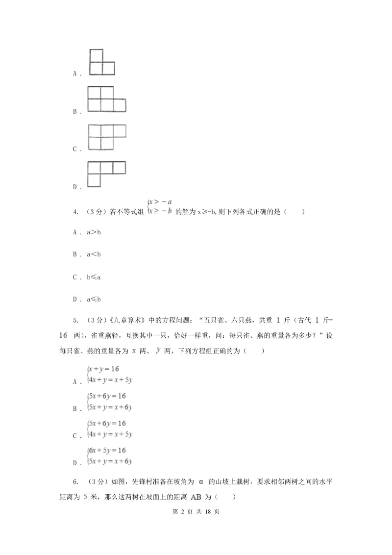华中师大版2020年中考数学考试试卷B卷_第2页