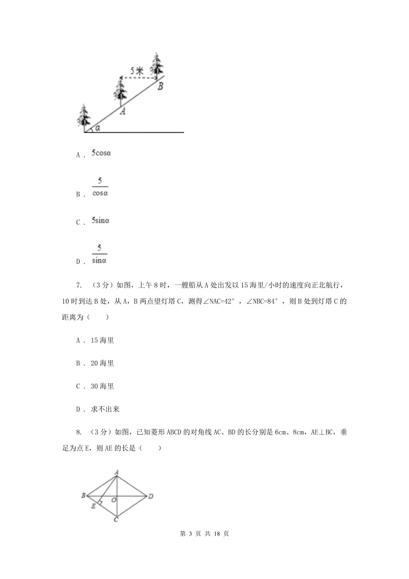 华中师大版2020年中考数学考试试卷B卷_第3页