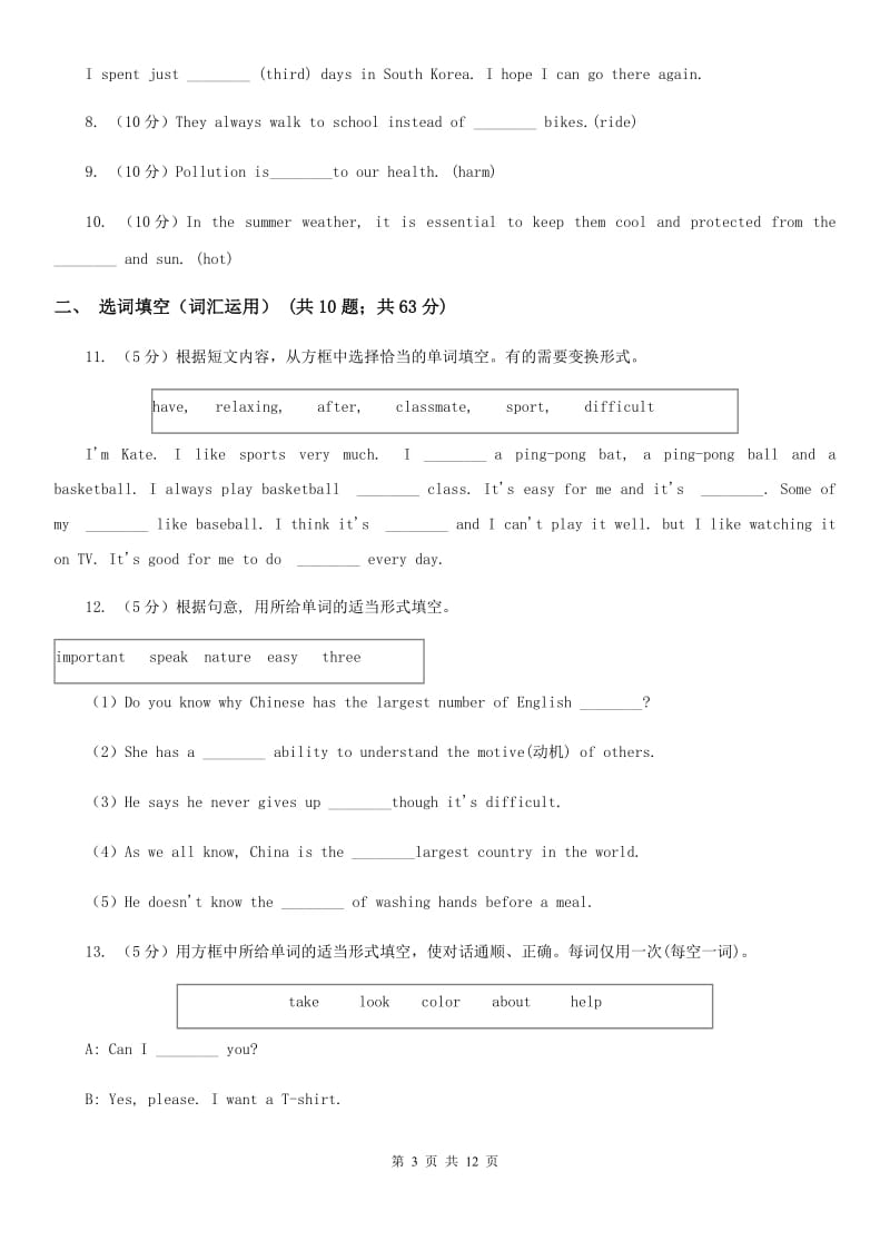 上海版备战2020年中考英语专题复习——词性转化（真题）B卷_第3页