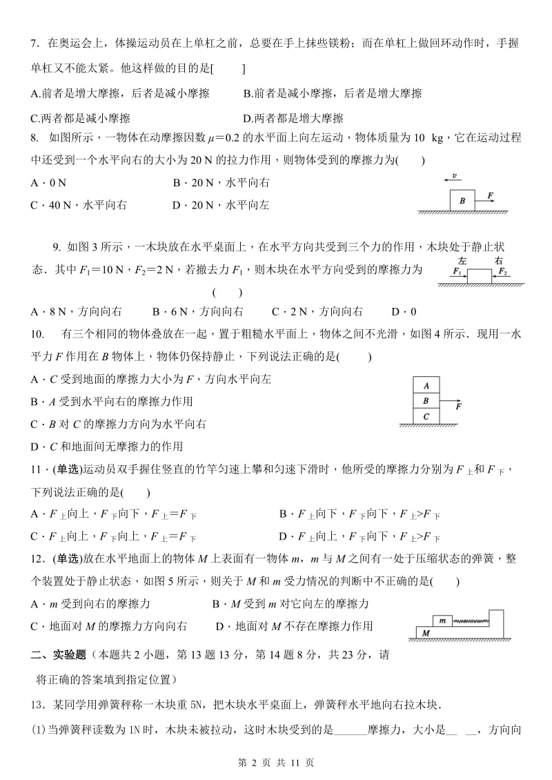 摩擦力典型练习题_第2页