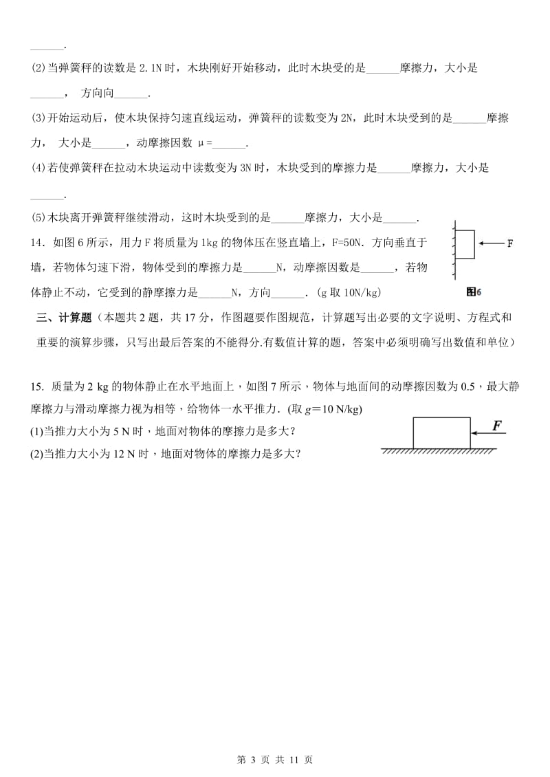 摩擦力典型练习题_第3页