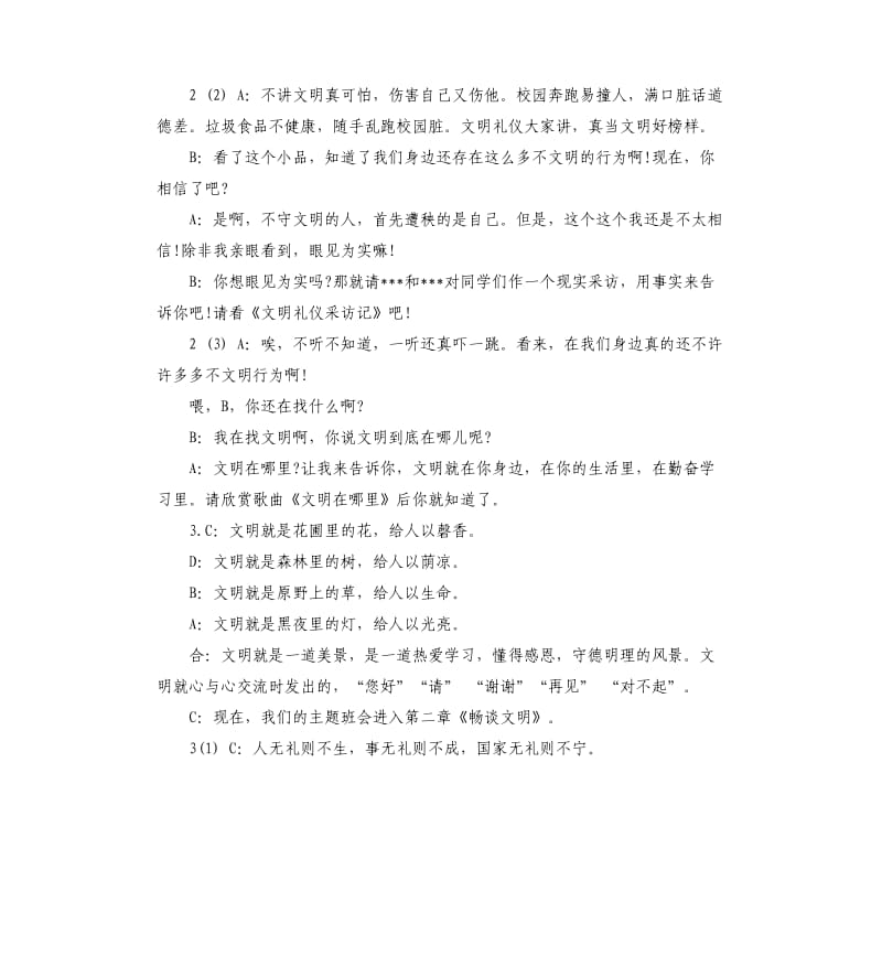 文明主题班会主持词.docx_第2页