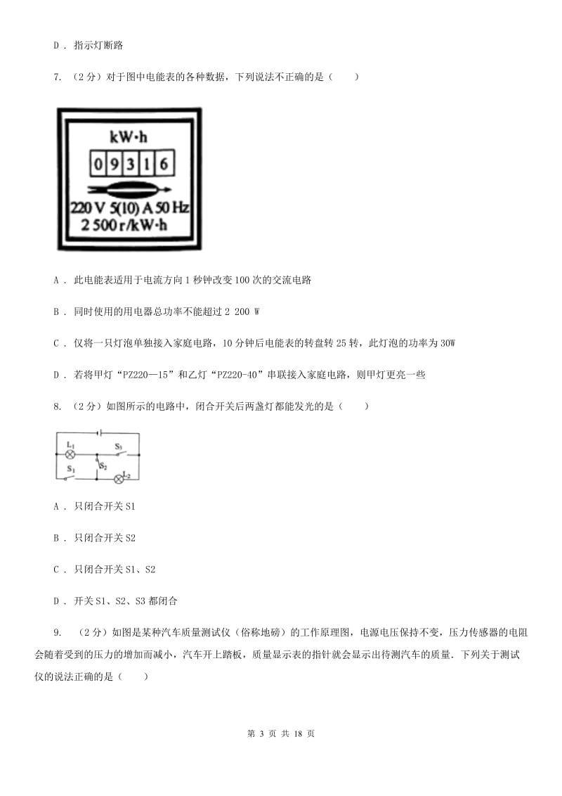 教科版初三上期第三次月考物理卷B卷_第3页