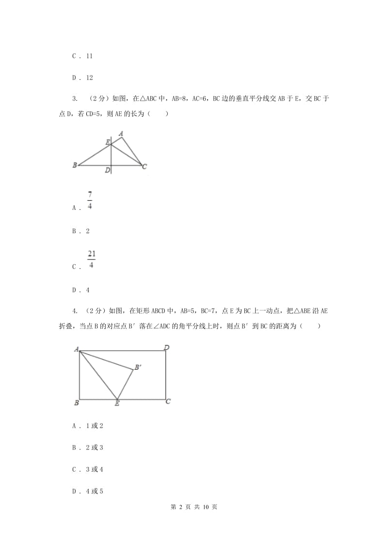 初中数学北师大版八年级上学期第一章1.1探索勾股定理（II）卷_第2页