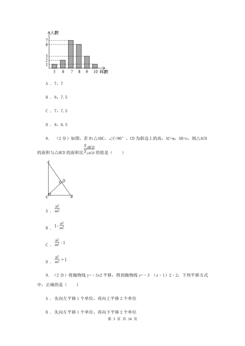 人教版2020届初中毕业生学业水平模拟考试数学试卷新版_第3页