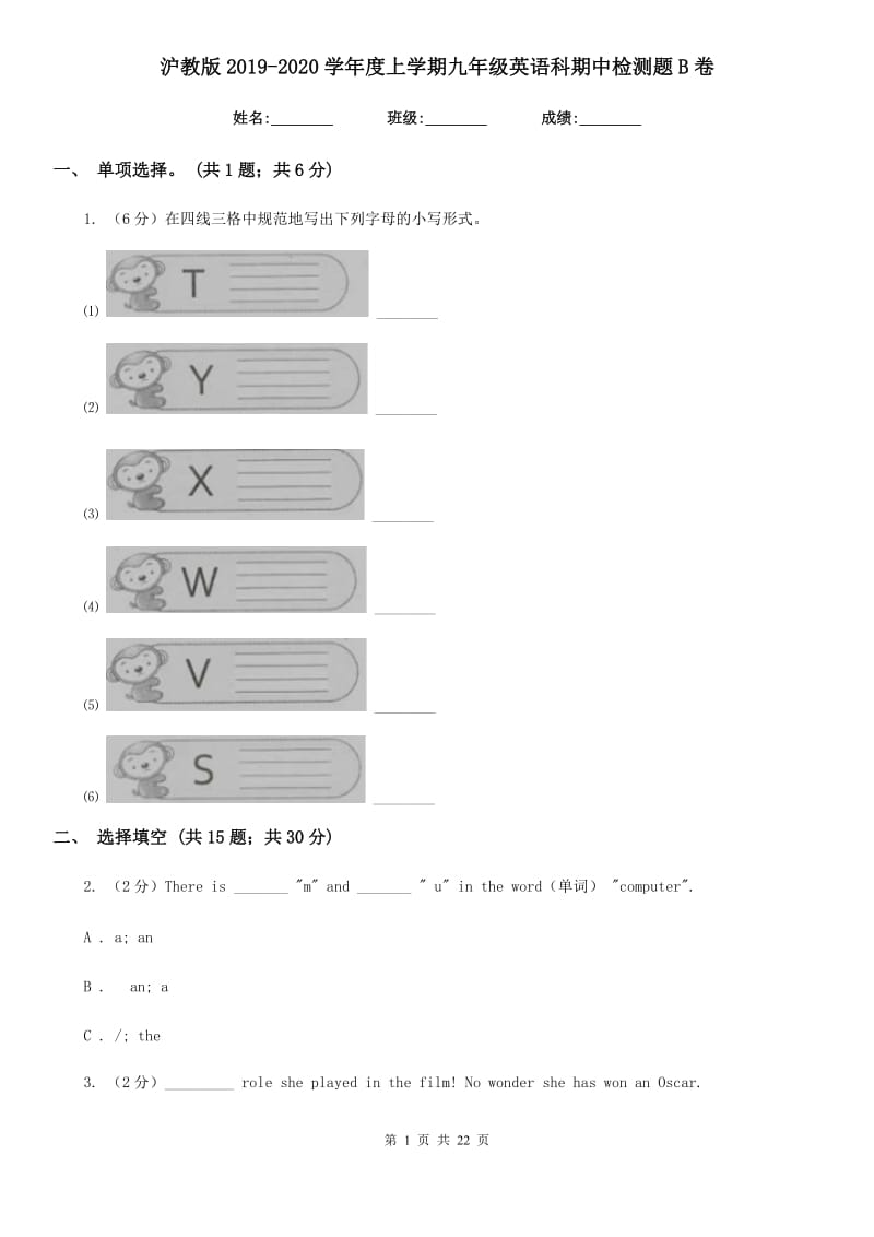 沪教版2019-2020学年度上学期九年级英语科期中检测题B卷_第1页